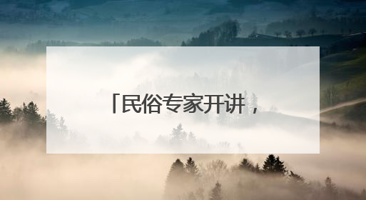 民俗专家开讲，主题花舟巡游……陶然亭公园端午活动丰富多彩